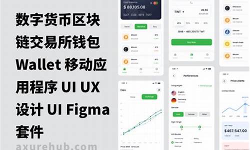 数字钱包交易所小程序开发(数字钱包怎么交易)