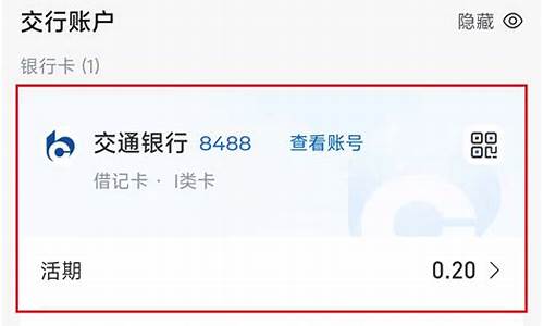 交通银行app数字钱包怎么注销(交通银行数字钱包怎么充话费)