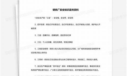 钢铁厂安全知识判断题(消防安全知识判断题及答案) 汇率