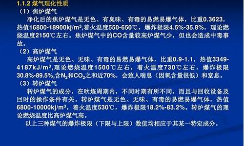 最新钢铁工业煤气知识(钢铁企业煤气事故案例与分析)