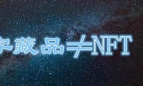 nft数字货币哪里买(nfc数字货币) 交易所