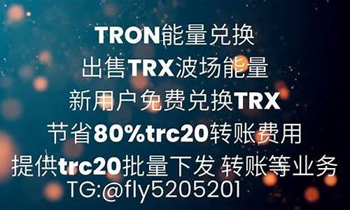 TRX能量租赁平台(trx 能量) 行情