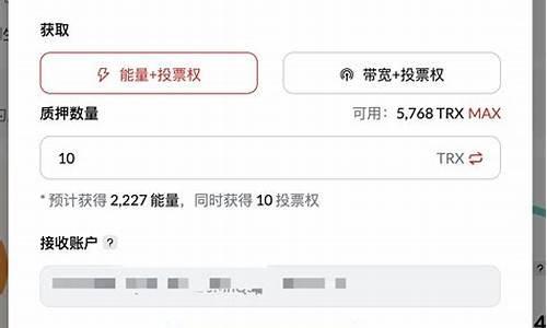 trx质押获取能量(质押trx能量和宽带的比例) 交易所