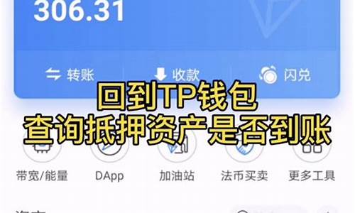 tp钱包usdt怎么转成波场(tp钱包里的usdt怎么转账)