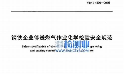 钢铁行业化学检验知识(钢铁厂化验工应知应会读本)