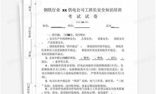 钢铁厂知识培训试卷题目及答案(钢铁厂培训员工的内容)