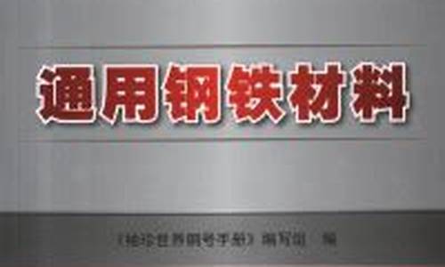 钢铁冶金原理第四版知识点(钢铁冶金原理第四版pdf)