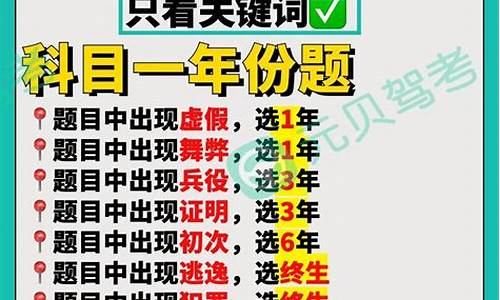 汽车驾照考试科目一模拟试题(汽车驾照考试科目一模拟试题答案)