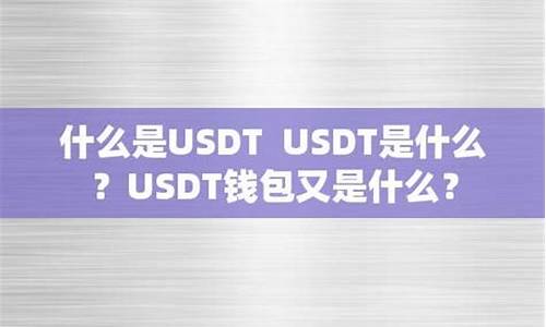 usdt钱包vx咨询53866 usd 快讯