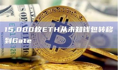 eth在未知钱包转移价值(eth钱包互转) 行情