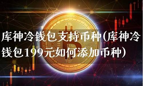 如何把冷钱包币种调成usdt(冷钱包如何把币转到热钱包) 快讯