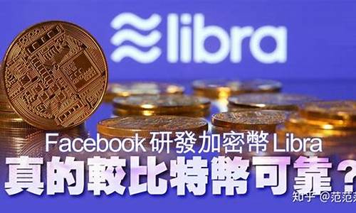 facebook发行的数字货币是什么(脸书发行数字货币) 汇率