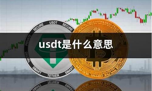 usdt加密货币取款安全吗是真的吗为什么呢