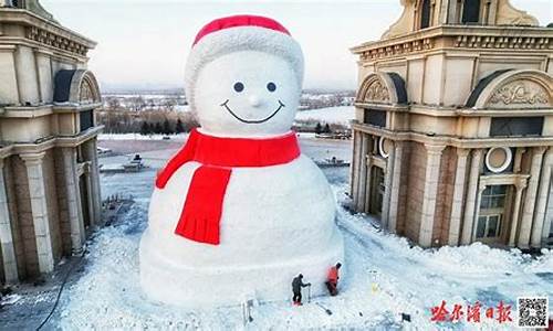 哈尔滨大雪人首次亮相，成为冬季旅游新地标(哈尔滨 大雪)