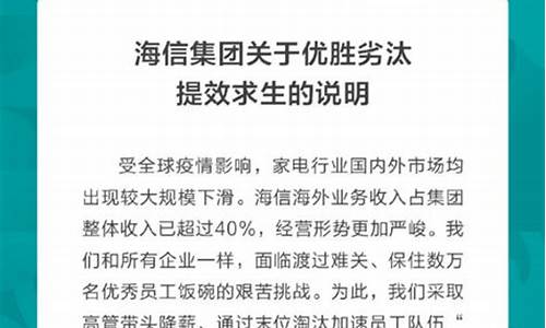 海信回应裁员传闻：媒体报道不实，公司未进行裁员(海信开始裁人了)