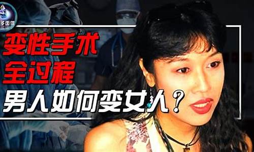 男生做变性手术后，高校是否有责任更改姓名和班级？(做变性手术的男生) 快讯