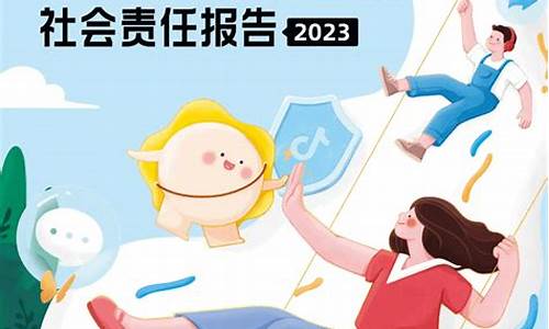  抖音未保责任报告：平台如何强化消费者保护措施(为什么抖音提示为保障消费者) 汇率