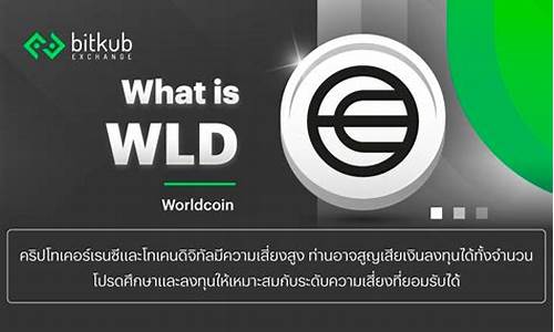 WLD托管钱包最新消息-WLD托管钱包今日行情-WLD托管钱包最新价格