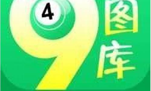 49图库澳门资料下载(澳门49图库下载安装绿色) 交易所