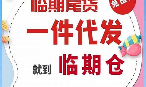 临期仓批发版采购技巧，避免常见误区