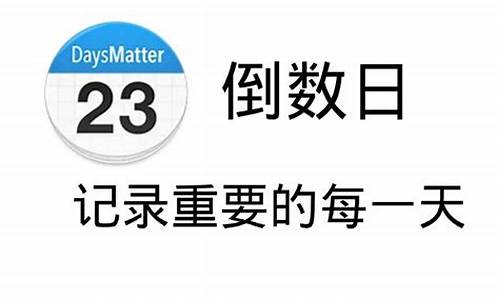 高效倒数日软件推荐：让你不错过任何一个重要时刻(倒数日app介绍) 法规